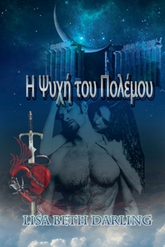 Paperback Η Ψυχή του Πολέμου [Greek] Book
