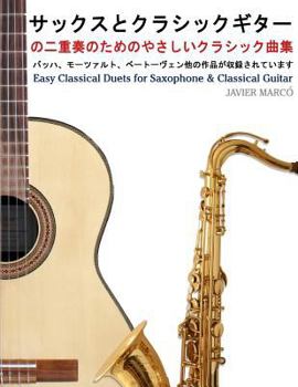 Paperback Easy Classical Duets for Saxophone & Classical Guitar [Japanese] Book