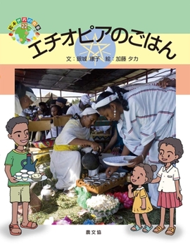 Hardcover Ethiopian Meal [Japanese] Book