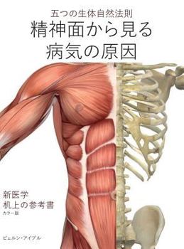 Hardcover Seishin-men kara miru by&#333;ki no gen'in: Shin igaku (Color Edition) Hardcover Japanese [Japanese] Book