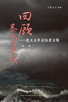 Paperback Retrospect of Stormy Days Volume 2 [Chinese] Book