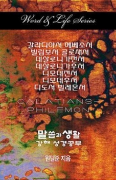 Paperback Word & Life Series: Galatians - Philemon (Korean) [Korean] Book