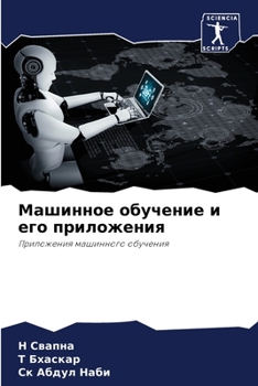 Paperback Машинное обучение и его п [Russian] Book