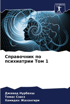 Paperback &#1057;&#1087;&#1088;&#1072;&#1074;&#1086;&#1095;&#1085;&#1080;&#1082; &#1087;&#1086; &#1087;&#1089;&#1080;&#1093;&#1080;&#1072;&#1090;&#1088;&#1080;& [Russian] Book