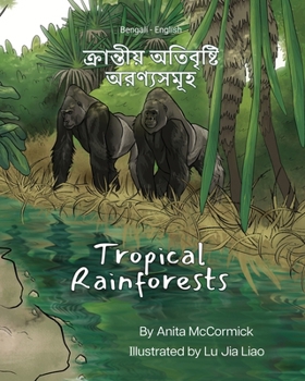 Paperback Tropical Rainforests (Bengali-English): ক্রান্তীয় অতিবৃষ [Bengali] Book