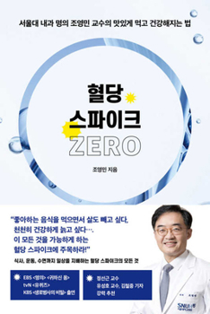 Paperback Zero Blood Sugar Spike [Korean] Book