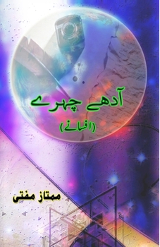 Paperback Aadhe Chahre: (Short Stories) [Urdu] Book