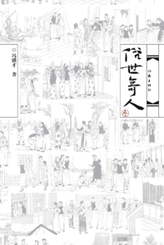 Paperback 俗世奇人-叁 Unusual People in the World, Part Three [Chinese] Book