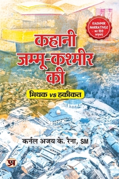 Paperback Kahani Jammu-Kashmir Ki (Hindi Translation of Kashmir Narratives: Myths Vs Realities of J&K) [Hindi] Book