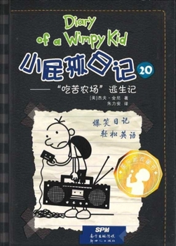 Paperback Diary of a Wimpy Kid 10 (Book 2 of 2) [Chinese] Book