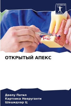 Paperback ОТКРЫТЫЙ АПЕКС [Russian] Book