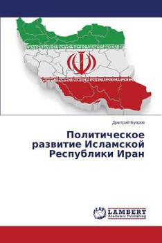 Paperback Politicheskoe Razvitie Islamskoy Respubliki Iran [Russian] Book