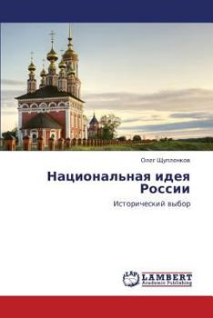 Paperback Natsional'naya Ideya Rossii [Russian] Book