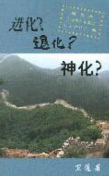 Paperback Evolution? Degeneration? Creation? (in Chinese) [Mandarin_Chinese] Book