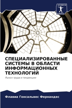 Paperback СПЕЦИАЛИЗИРОВАННЫЕ СИС&# [Russian] Book