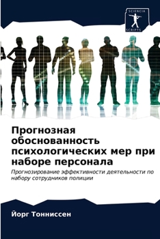 Paperback Прогнозная обоснованно&# [Russian] Book