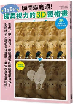 Paperback Instant Eagle Eye! 3D Art Paintings to Enhance Your Eyesight [Chinese] Book