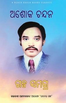 Paperback Ashok Chandan Galpa Samagra [Oriya] Book