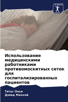 Paperback Использование медицинс&# [Russian] Book
