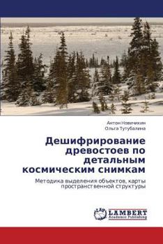 Paperback Deshifrirovanie Drevostoev Po Detal'nym Kosmicheskim Snimkam [Russian] Book