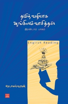Paperback THAMIZH VAZHIYAGA ANGILAM VASITHAL (Part II) [Tamil] Book