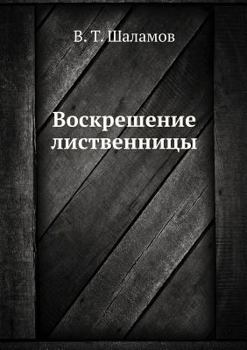 Paperback Voskreshenie listvennitsy Book