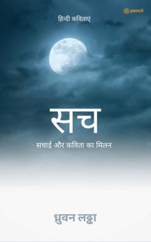 Paperback सच ( Sacch ) [Hindi] Book