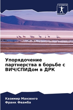 Paperback Упорядочение партнерст&# [Russian] Book
