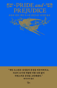 Pride and Prejudice (Korean Edition)