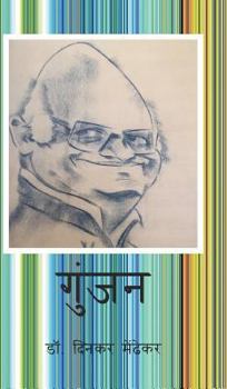 Hardcover गुंजन [Hindi] Book