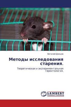 Paperback Metody issledovaniya stareniya. [Russian] Book