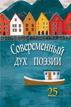 Paperback Современный Дух Поэзии. В [Russian] Book