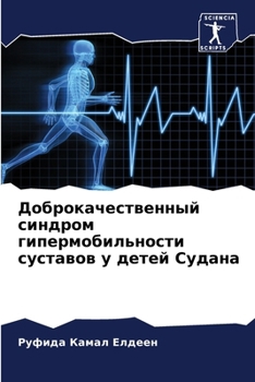 Paperback Доброкачественный синд&# [Russian] Book