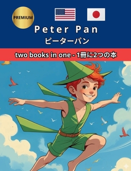 Paperback Peter Pan ピーターパン 英語と日本語のバイリン Book