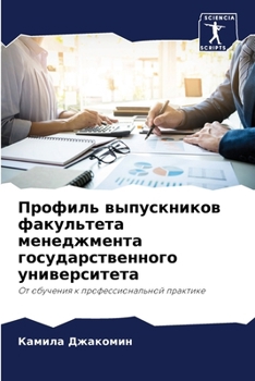 Paperback Профиль выпускников фак& [Russian] Book