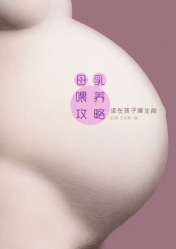 Paperback A Chinese Breast Feeding Book [Chinese] Book