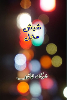 Paperback Sheesh Mahal: (Khaake) [Urdu] Book