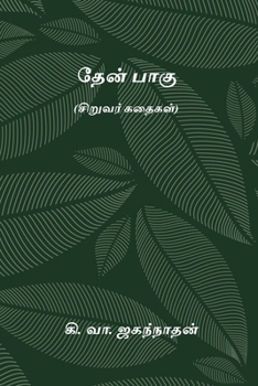 Paperback Thaen Paagu [Tamil] Book