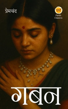 Hardcover Gaban [Hindi] Book