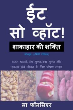 Paperback Eat So What! Shakahar ki Shakti Volume 1: (Mini edition) [Hindi] Book