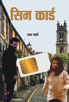 Hardcover Sim Card [Hindi] Book