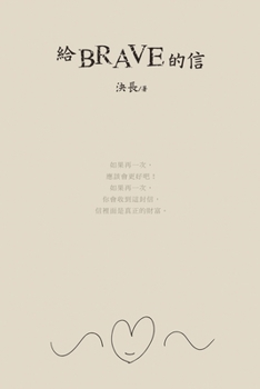 Paperback 給brave的信: A Letter to Brave [Chinese] Book