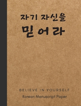 Paperback Korean Manuscript Paper: Practicing Your Korean Hangul Writing Skills, Size 8.5x11, Gift for Korean Learners, Student, Kpop fans, Kdrama fans o Book