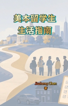 Paperback 美本留学生生活指南 [Chinese] Book