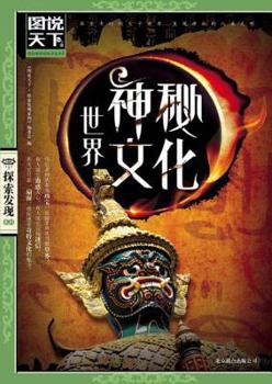 Paperback World mysterious culture(Chinese Edition) [Chinese] Book