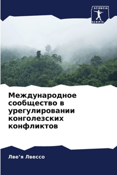 Paperback &#1052;&#1077;&#1078;&#1076;&#1091;&#1085;&#1072;&#1088;&#1086;&#1076;&#1085;&#1086;&#1077; &#1089;&#1086;&#1086;&#1073;&#1097;&#1077;&#1089;&#1090;&# [Russian] Book