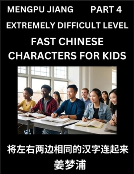 Chinese Character Very Difficult Level Test Series for Kids (Part 4) - Easy Mandarin Chinese Character Recognition Puzzles, Simple Mind Games to Fast ... Characters, HSK All Levels (Chinese Edition)