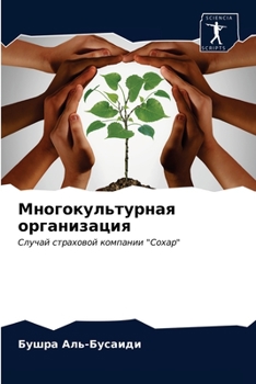 Paperback &#1052;&#1085;&#1086;&#1075;&#1086;&#1082;&#1091;&#1083;&#1100;&#1090;&#1091;&#1088;&#1085;&#1072;&#1103; &#1086;&#1088;&#1075;&#1072;&#1085;&#1080;&# [Russian] Book