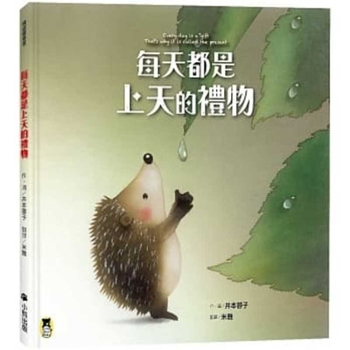 Hardcover Every Day Is a Gift That's Why It Is Called the Present [Chinese] Book