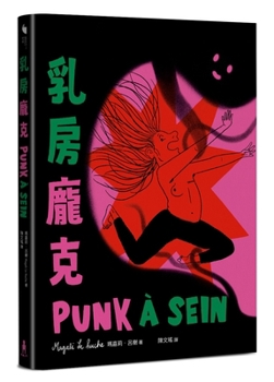 Paperback Breast Punk [Chinese] Book